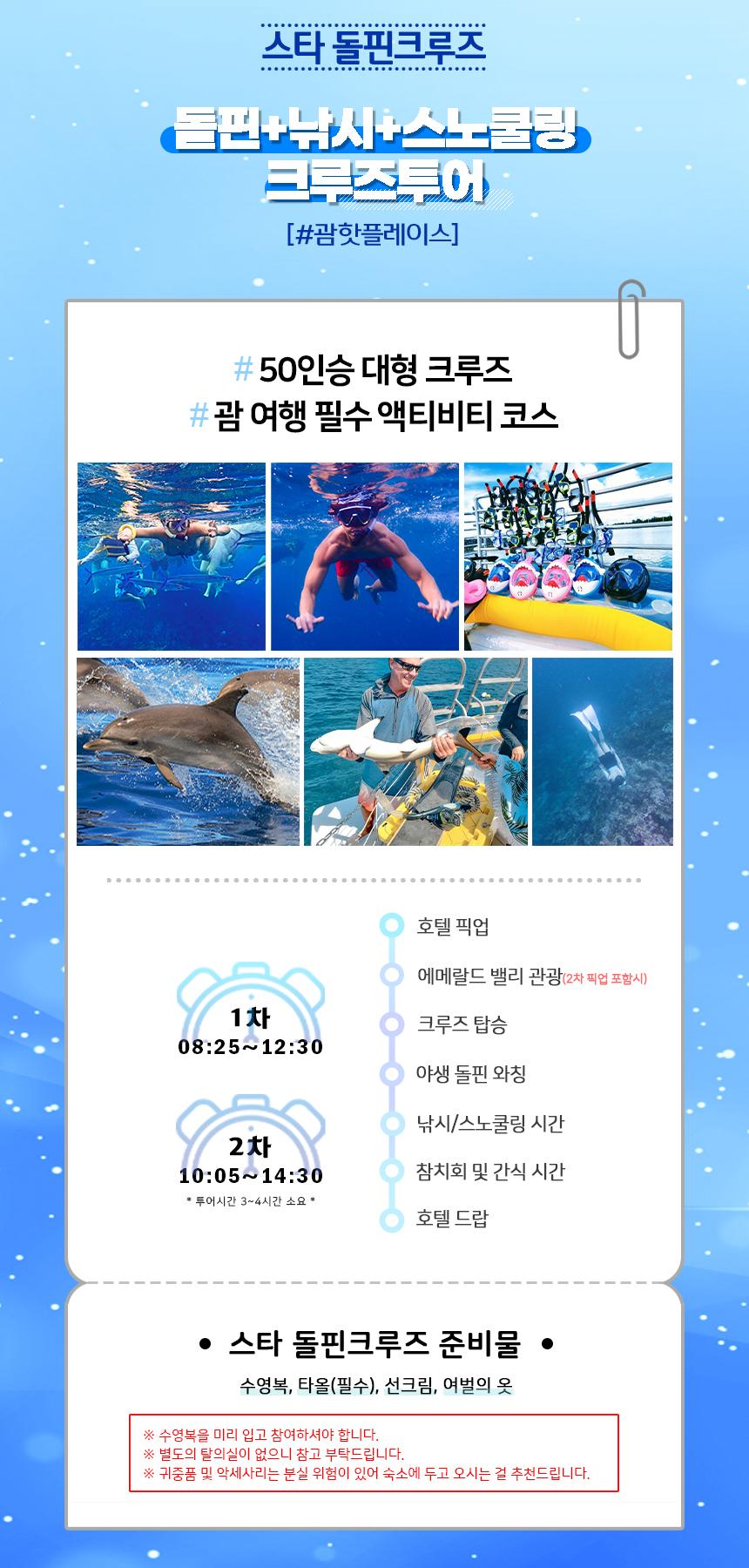 스타 돌핀 크루즈 상세 이미지 1