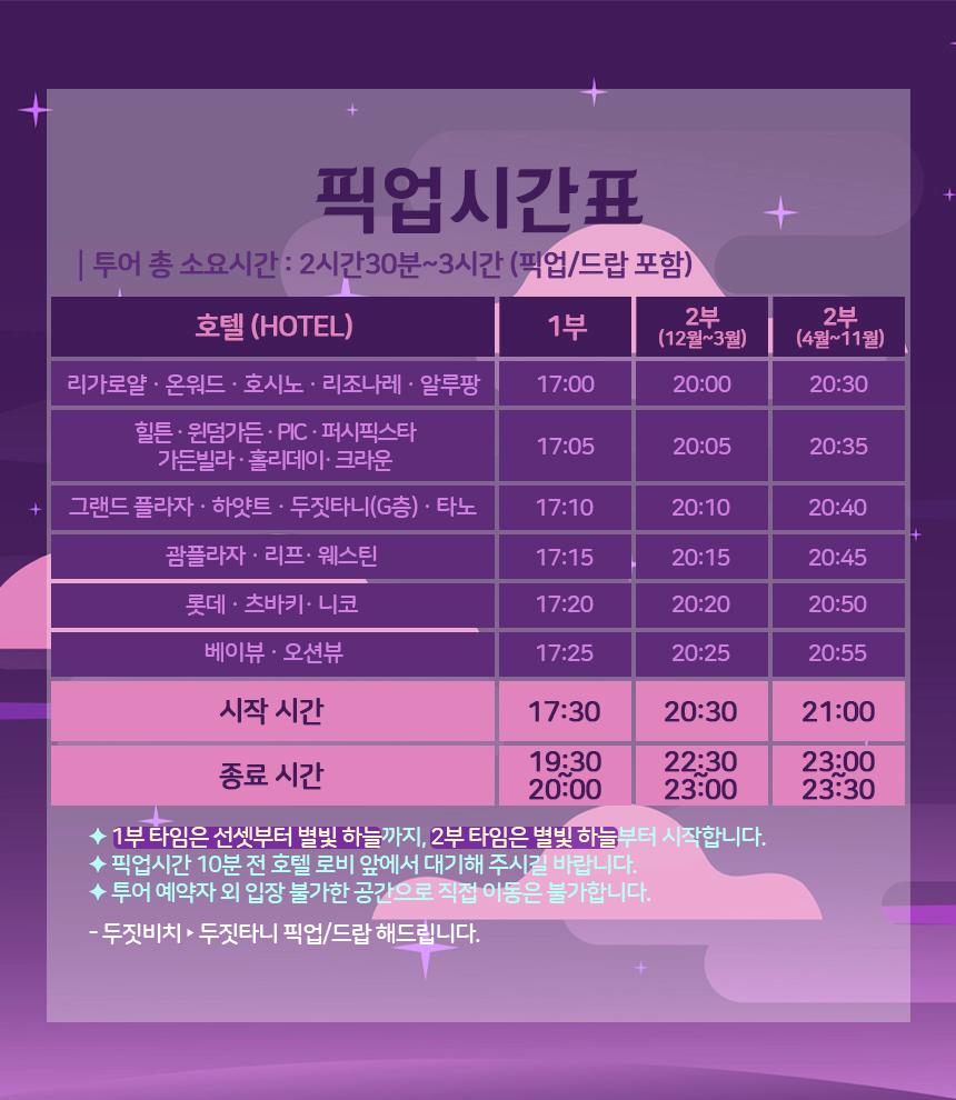 탕기슨 별빛투어 상세 이미지 4