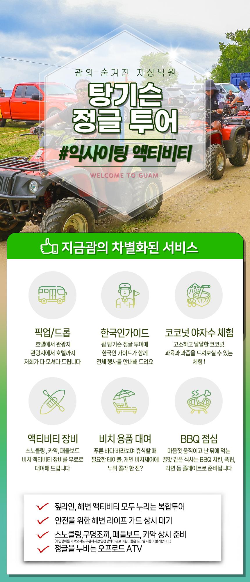 탕기슨 정글투어 상세 이미지 0