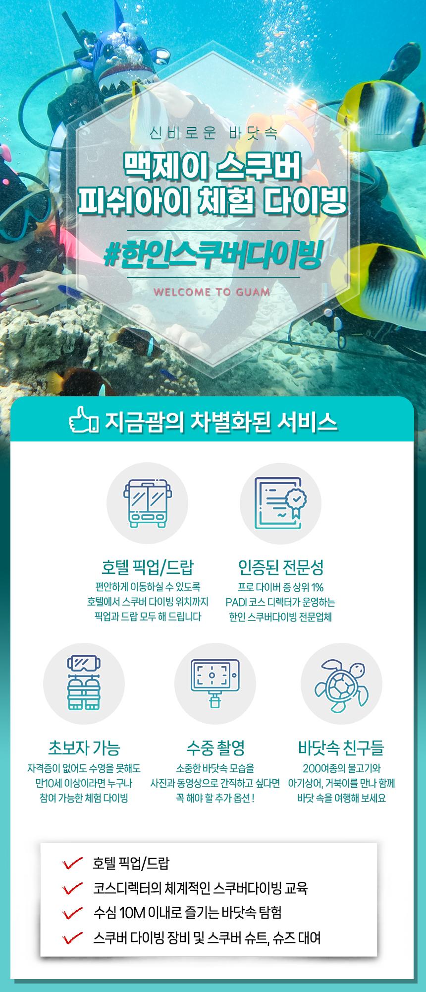 맥제이 체험 스쿠버 다이빙 상세 이미지 0