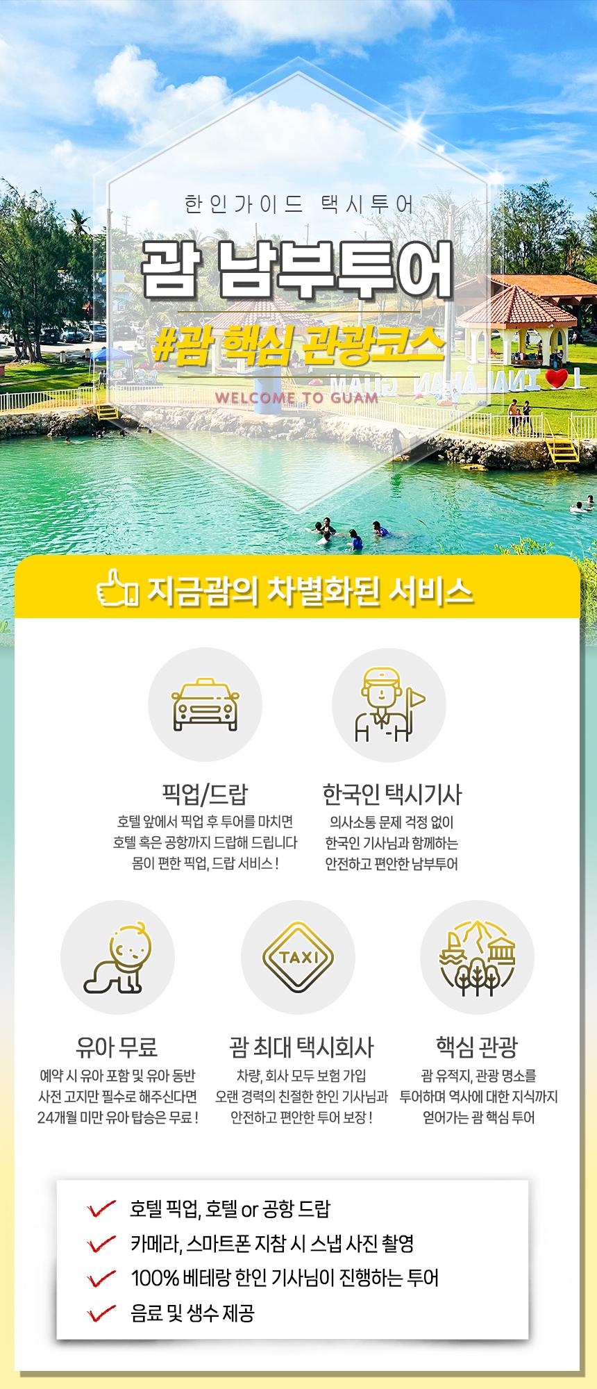 괌 남부투어 상세 이미지 0