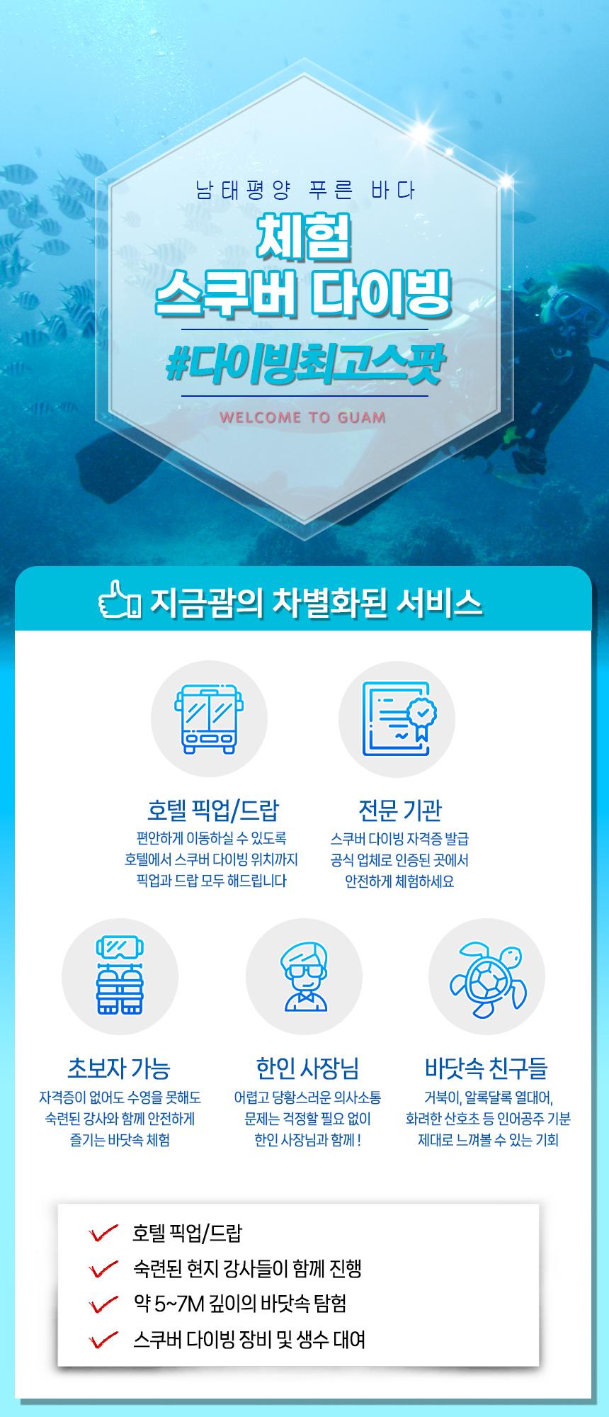 체험 스쿠버 다이빙 상세 이미지 0