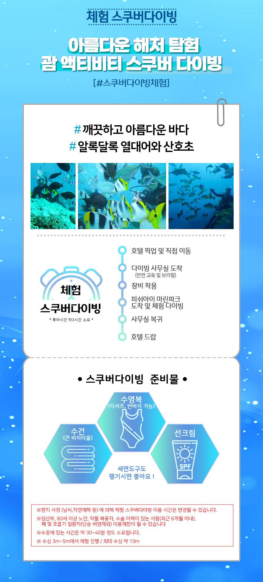 체험 스쿠버 다이빙 상세 이미지 1